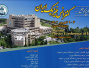 کنفرانس سالانه فیزیک ایران از ششم تا نهم شهریور ۱۴۰۲ در دانشگاه اصفهان برگزار می‌شود