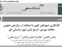 انتشار مقاله: گاه‌نگاری شهرهای کهن با استفاده از سال‌یابی نجومی مطالعه موردی: تاریخ بنای شهر ساسانیِ گور به نویسندگی یاغش کاظمی، غلامرضا کیانی ده‌کیانی و ایرج صفایی در مجله علمی-پژوهشی پژوهه باستان‌سنجی