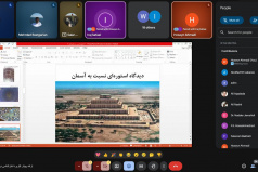 گزارش تصویری برگزاری وبینار کاربرد اخترشناسی در معماری در روز پنج‌شنبه 13 آذر 1404