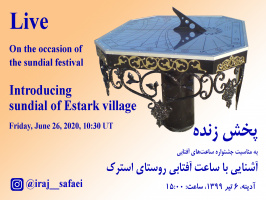به مناسبت جشنواره ساعت های آفتابی، پخش زنده آشنایی با ساعت آفتابی روستای استرک، آدینه ششم تیر ۱۳۹۹ از صفحه اینستاگرام ایرج صفایی مسئول رصدخانه دانشگاه کاشان
