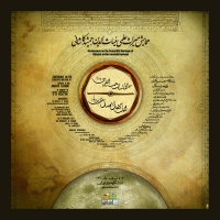 گزارشی از برگزاری همایش میراث علمی غیاث الدین جمشید کاشانی، همزمان با ۵۹۱مین سالگرد درگذشت جمشید کاشانی، اخترشناس و ریاضیدان برجسته ایرانی
