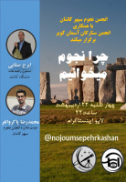 همزمان با هفته جهانی نجوم، گفتگوی زنده با ایرج صفایی با موضوع "چرا نجوم می‌خوانیم" در شبکه اجتماعی اینستاگرام