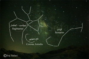 تصویربرداری از پیکرهای آسمانی کژدم، نیم‌اسب و تاج جنوبی توسط ایرج صفایی در رسدخانه دانشگاه کاشان
