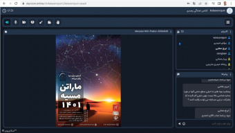 کارگاه آموزشی مجازی آشنایی با نقشه‌ آسمان و رصد اجرام عمق آسمان با تلسکوپ‌های کوچک از طرف رسدخانه دانشگاه کاشان برگزار شد