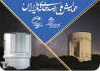 همایش ملی رصدخانه های ایران در روز ۲۷ آذر ۱۳۹۸ در دانشگاه خوارزمی برگزار می شود