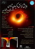 همایش گرانش و کیهان شناسی در روزهای دوم و سوم بهمن ۱۳۹۸ در دانشکده فیزیک دانشگاه تهران برگزار می شود