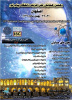 دهمین همایش ملی فیزیک دانشگاه پیام نور در روزهای ۲۹ و ۳۰ بهمن ۱۳۹۸ در اصفهان برگزار می گردد