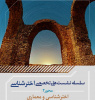 گزارش تصویری برگزاری نشست علمی اخترشناسی و معماری که توسط مرکز آموزش نجوم ادیب اصفهان برگزار شد
