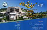 کنفرانس سالانه فیزیک ایران از ششم تا نهم شهریور ۱۴۰۲ در دانشگاه اصفهان برگزار می‌شود