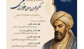 نشست علمی همزمان با روز بزرگداشت محمد موسی خوارزمی، اخترشناس و ریاضی‌دان ایرانی