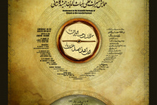 گزارشی از برگزاری همایش میراث علمی غیاث الدین جمشید کاشانی، همزمان با ۵۹۱مین سالگرد درگذشت جمشید کاشانی، اخترشناس و ریاضیدان برجسته ایرانی
